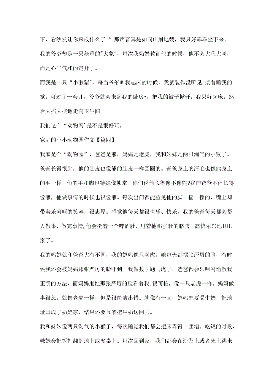 家庭的小小动物园作文400字精选10篇.docx_第3页