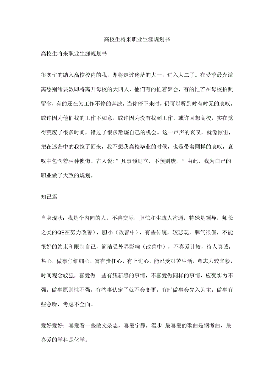 大学生未来职业生涯规划书.docx_第1页