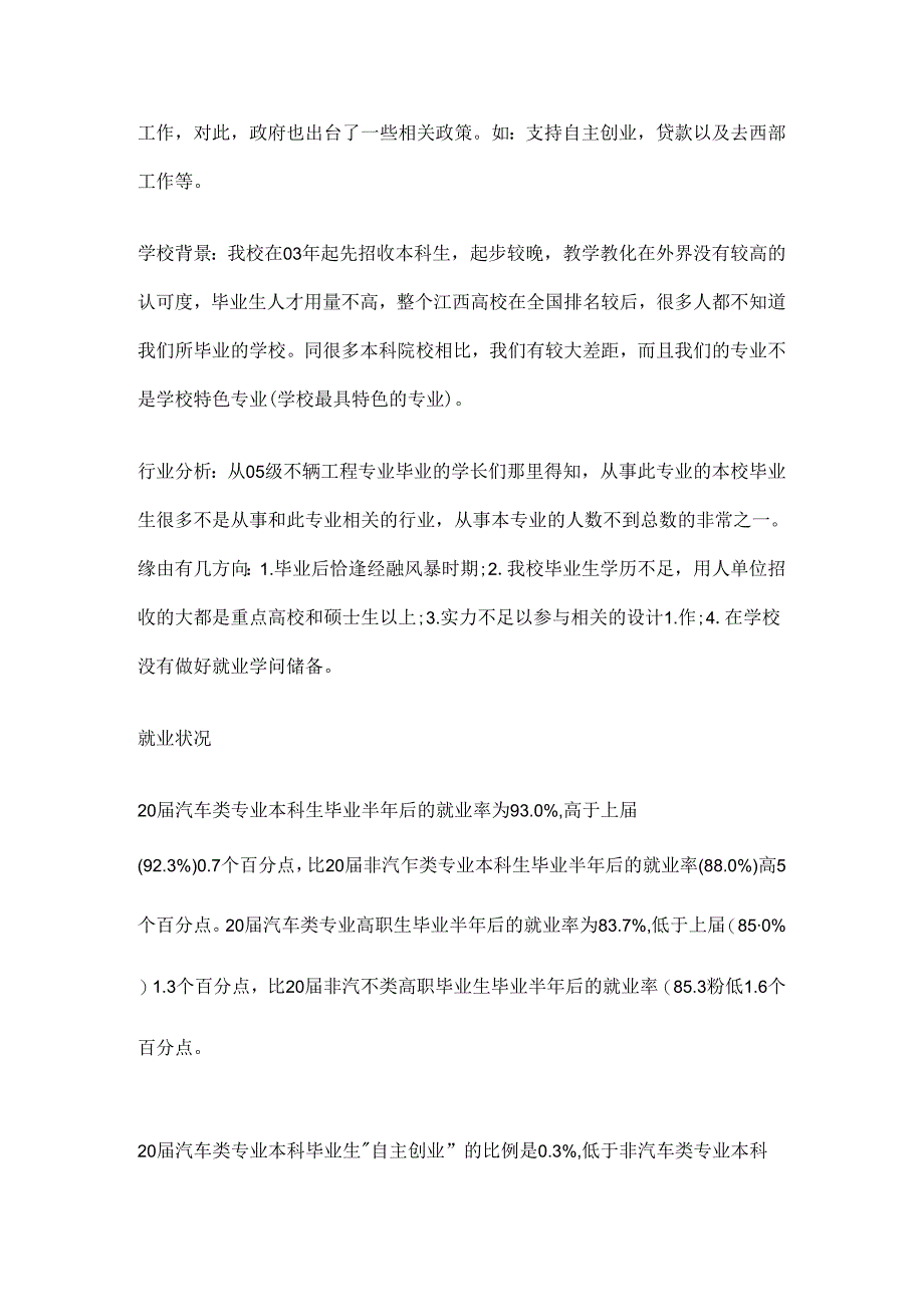 大学生未来职业生涯规划书.docx_第3页