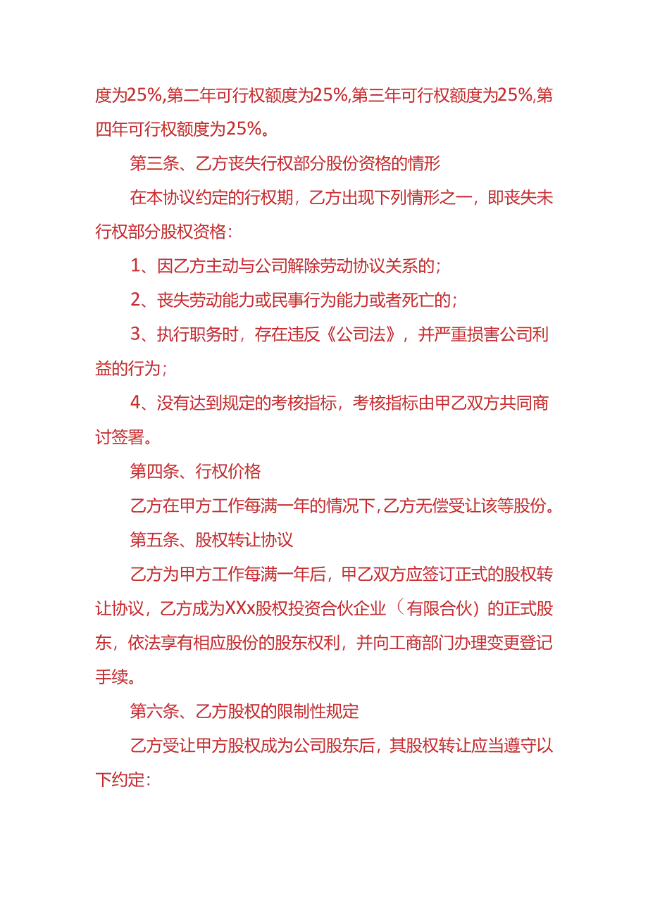 企业管理-入股协议书模板.docx_第2页