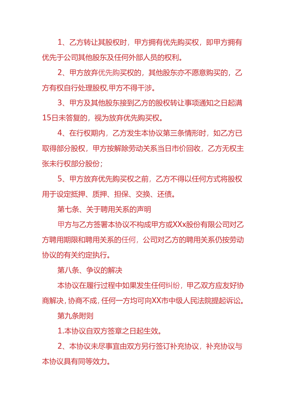 企业管理-入股协议书模板.docx_第3页