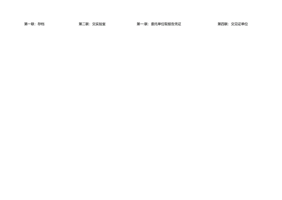 检测表格模板：.5委托单(扣件盘扣式）.docx_第2页