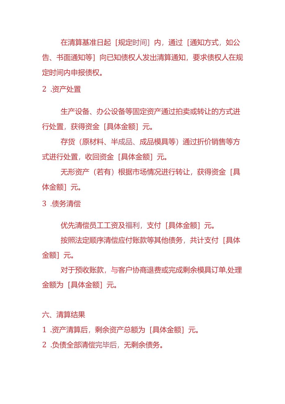 记账实操-模具厂清算报告模板.docx_第3页