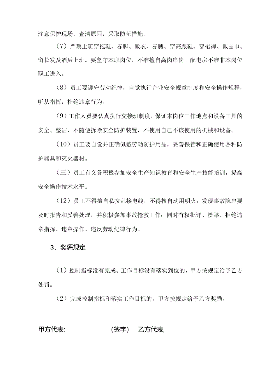 XX联合焦化有限责任公司X年度员工安全生产目标管理责任书（2024年）.docx_第3页