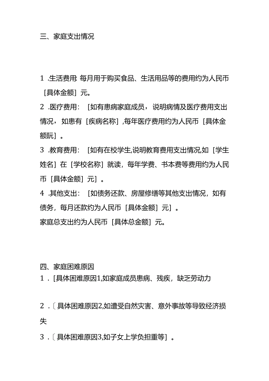 《农村家庭困难证明书》-文书模板.docx_第3页