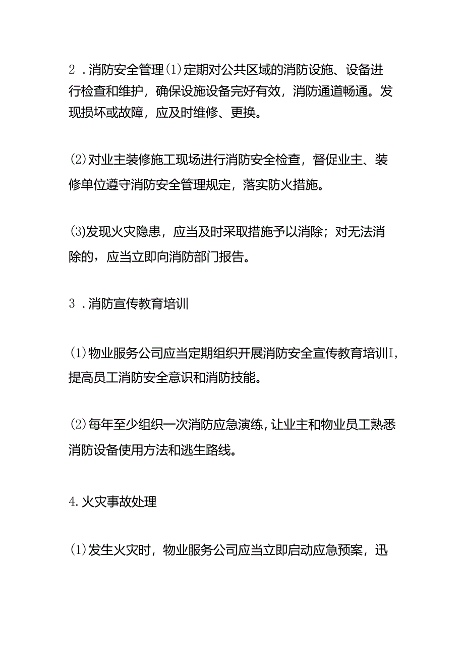 消防安全责任书模板-物业管理.docx_第2页