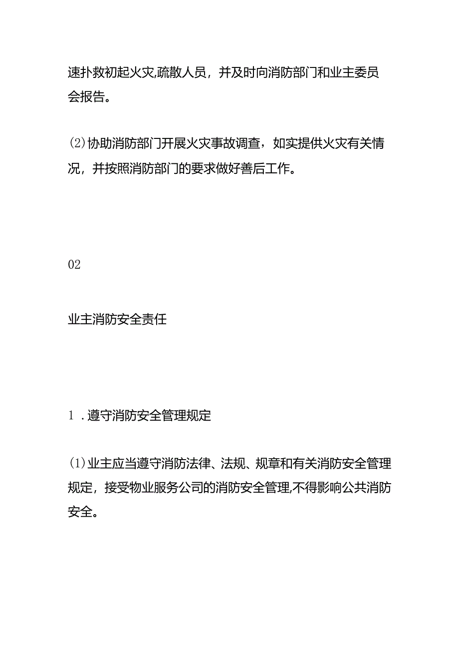 消防安全责任书模板-物业管理.docx_第3页