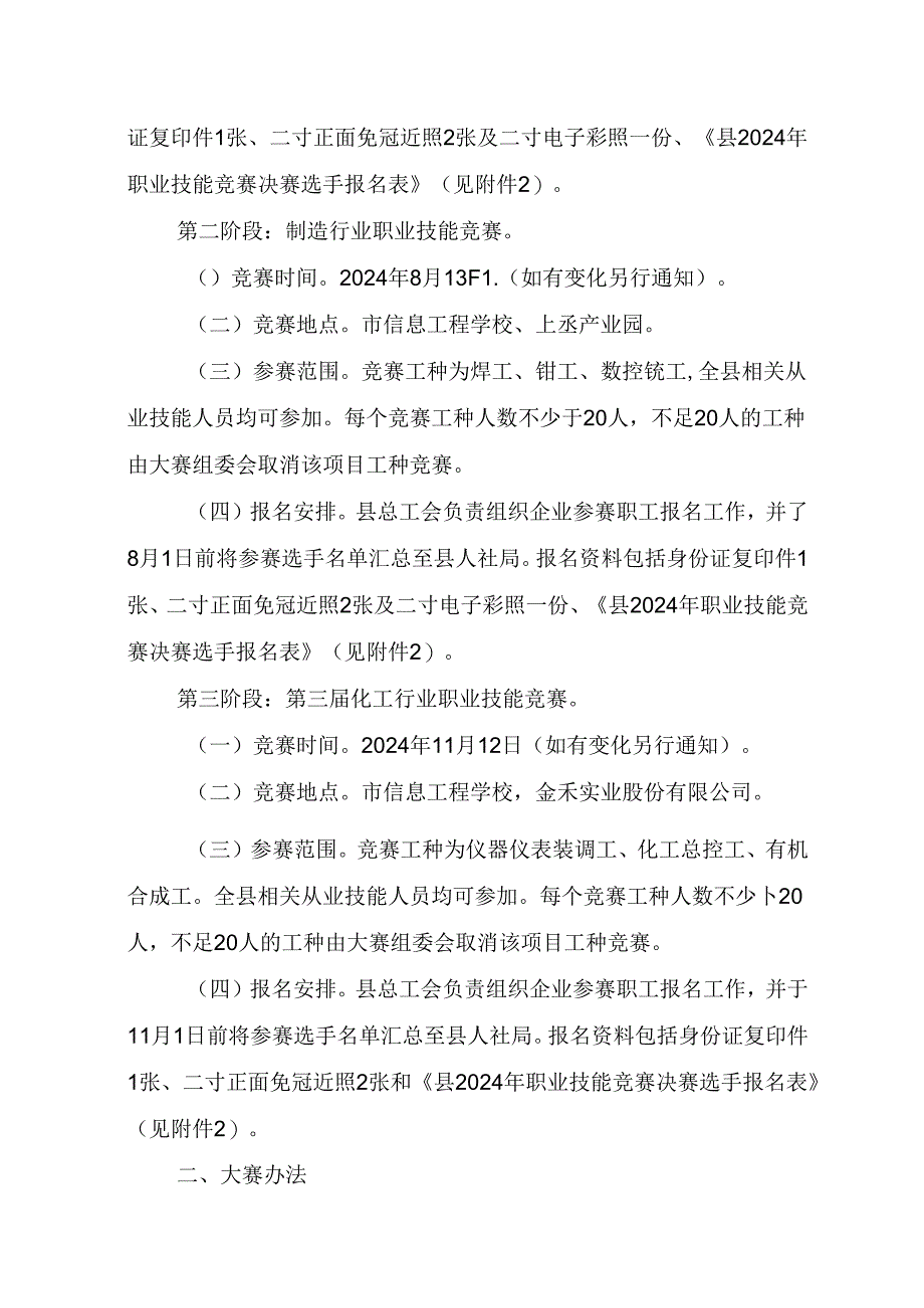 2024年职业技能大赛系列竞赛活动的通知.docx_第2页