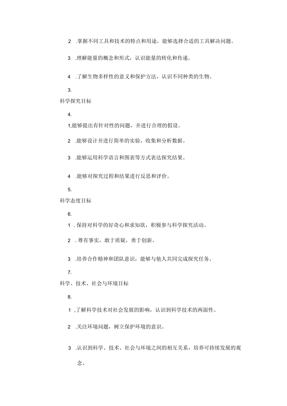 2024年秋学期教科版小学科学六年级上册教学计划和教学进度表.docx_第2页