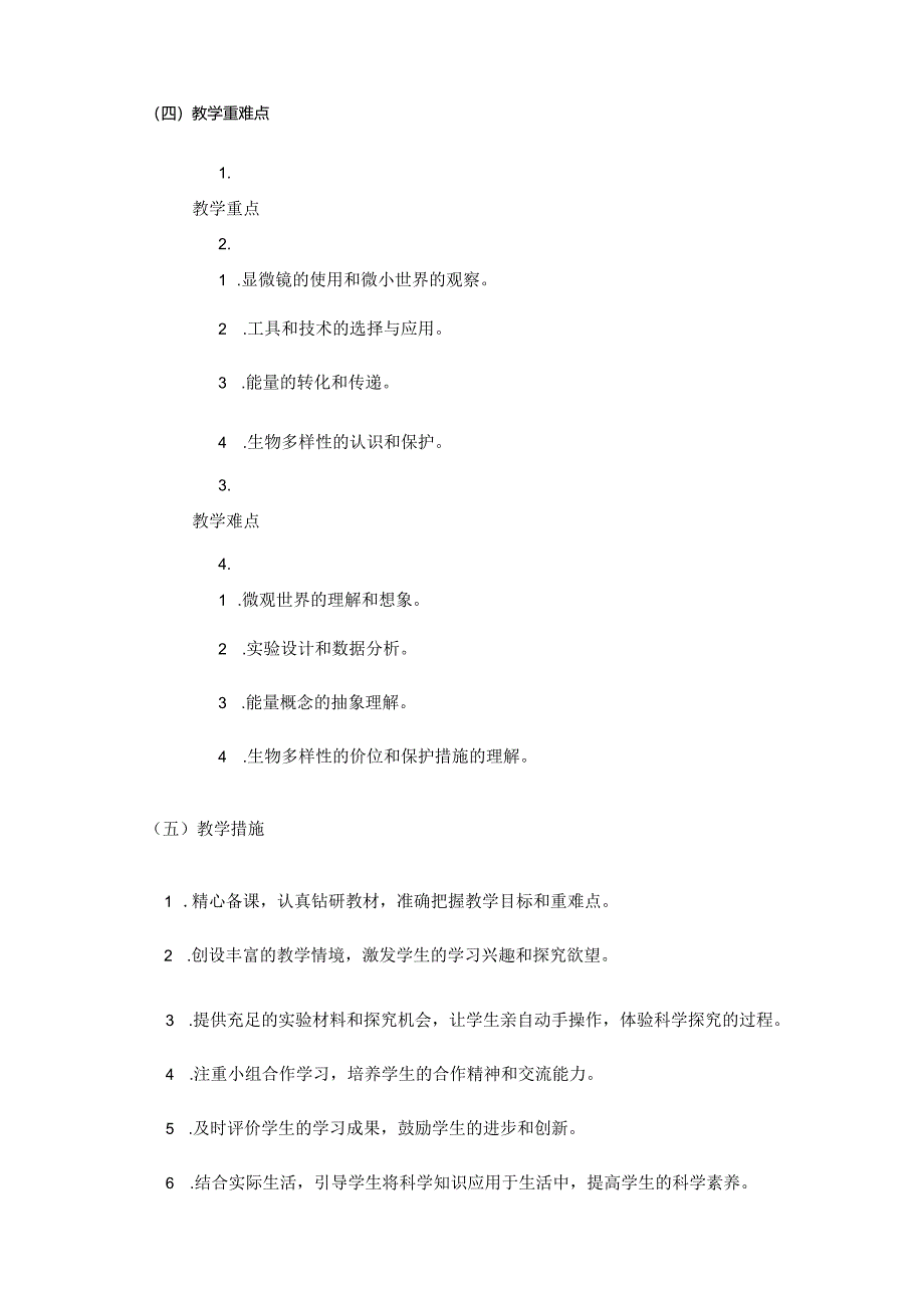 2024年秋学期教科版小学科学六年级上册教学计划和教学进度表.docx_第3页