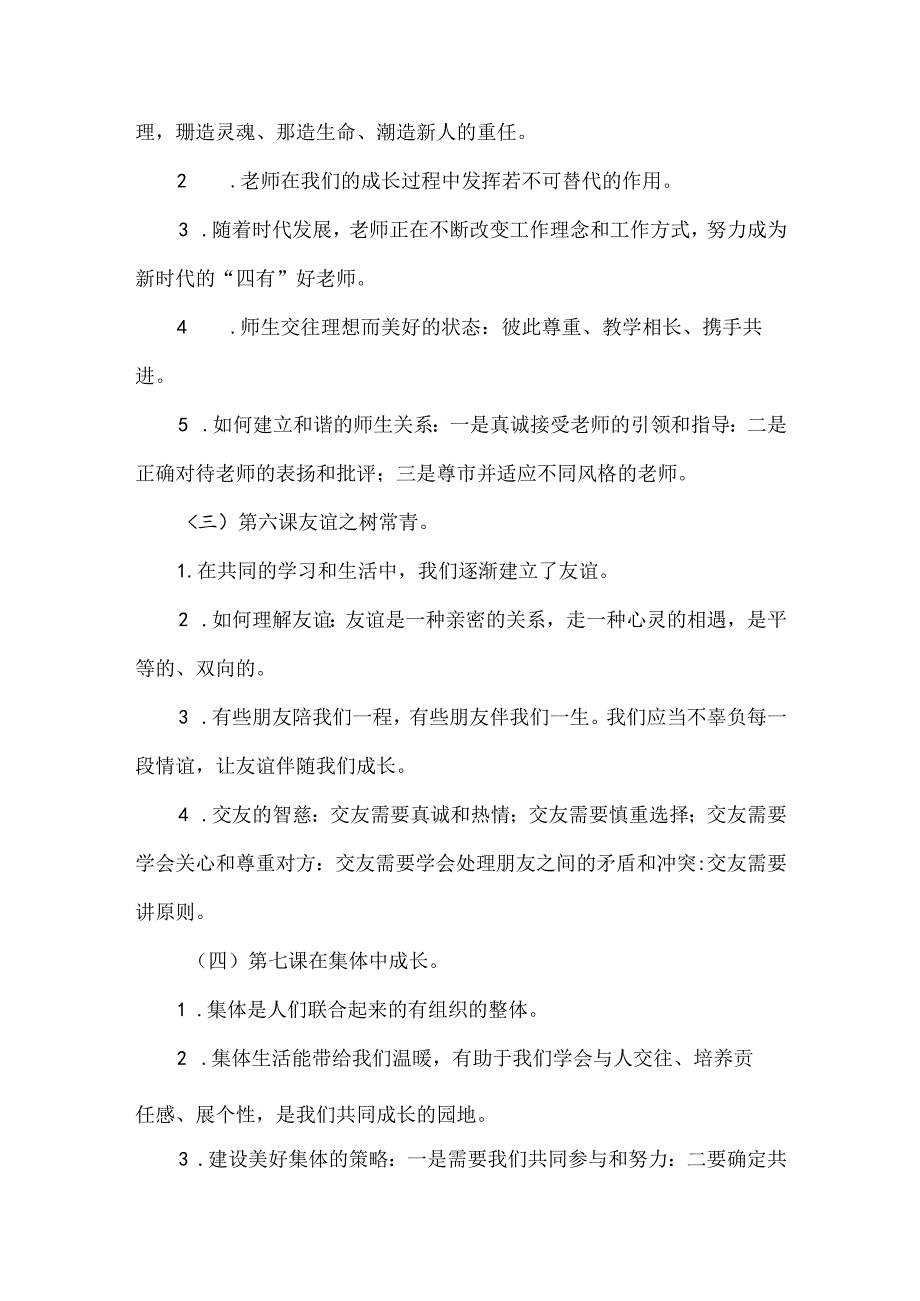 2024年新七年级道德与法治上册第二单元教材分析.docx_第3页