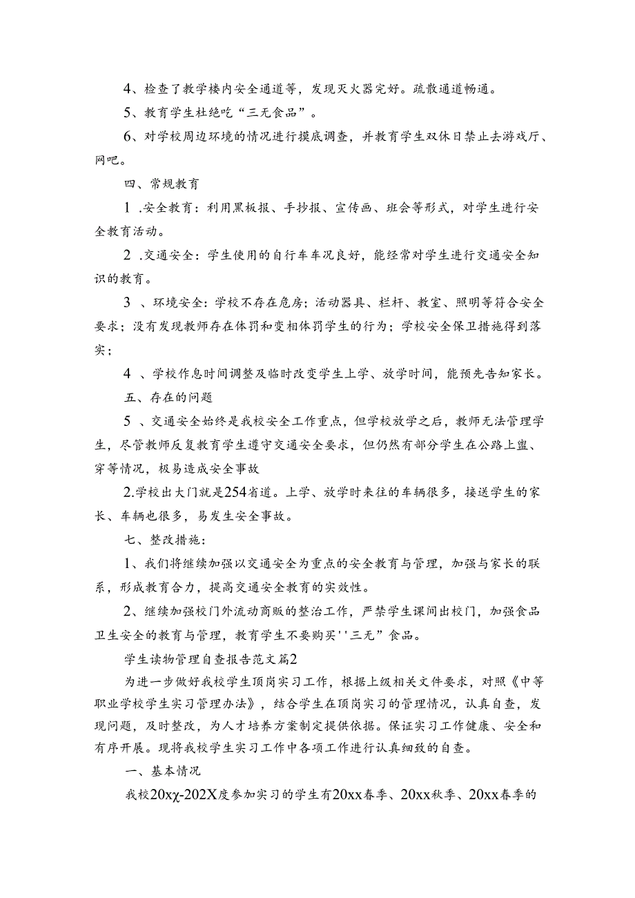 学生读物管理自查报告范文（3篇）.docx_第2页