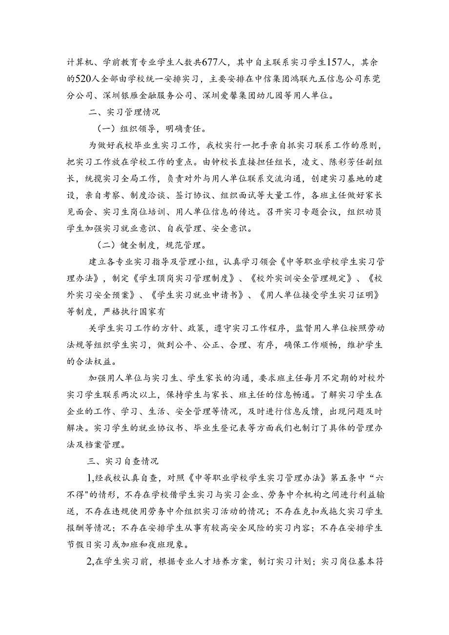 学生读物管理自查报告范文（3篇）.docx_第3页