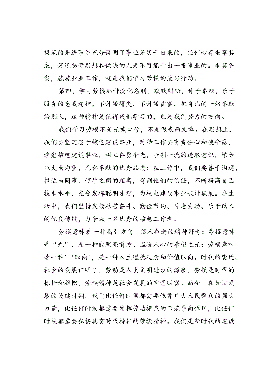 弘扬劳模工匠精神演讲稿.docx_第2页