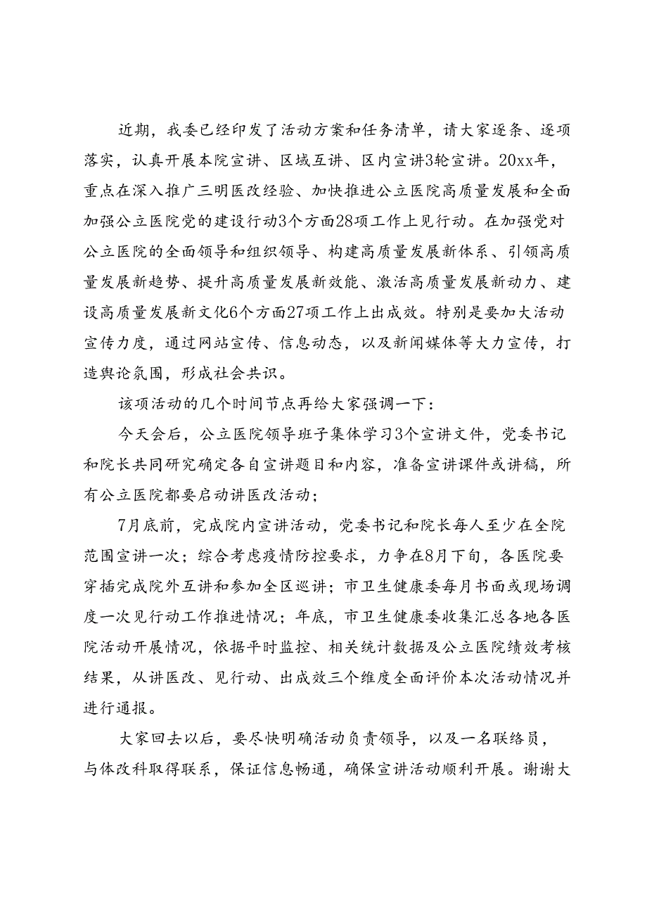 公立医院党委书记和院长“讲医改、见行动、出成效”活动启动会主持词.docx_第2页