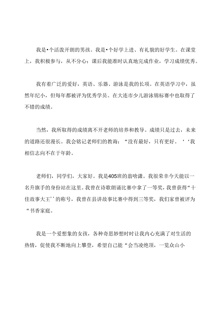 升旗手的自我介绍.docx_第3页