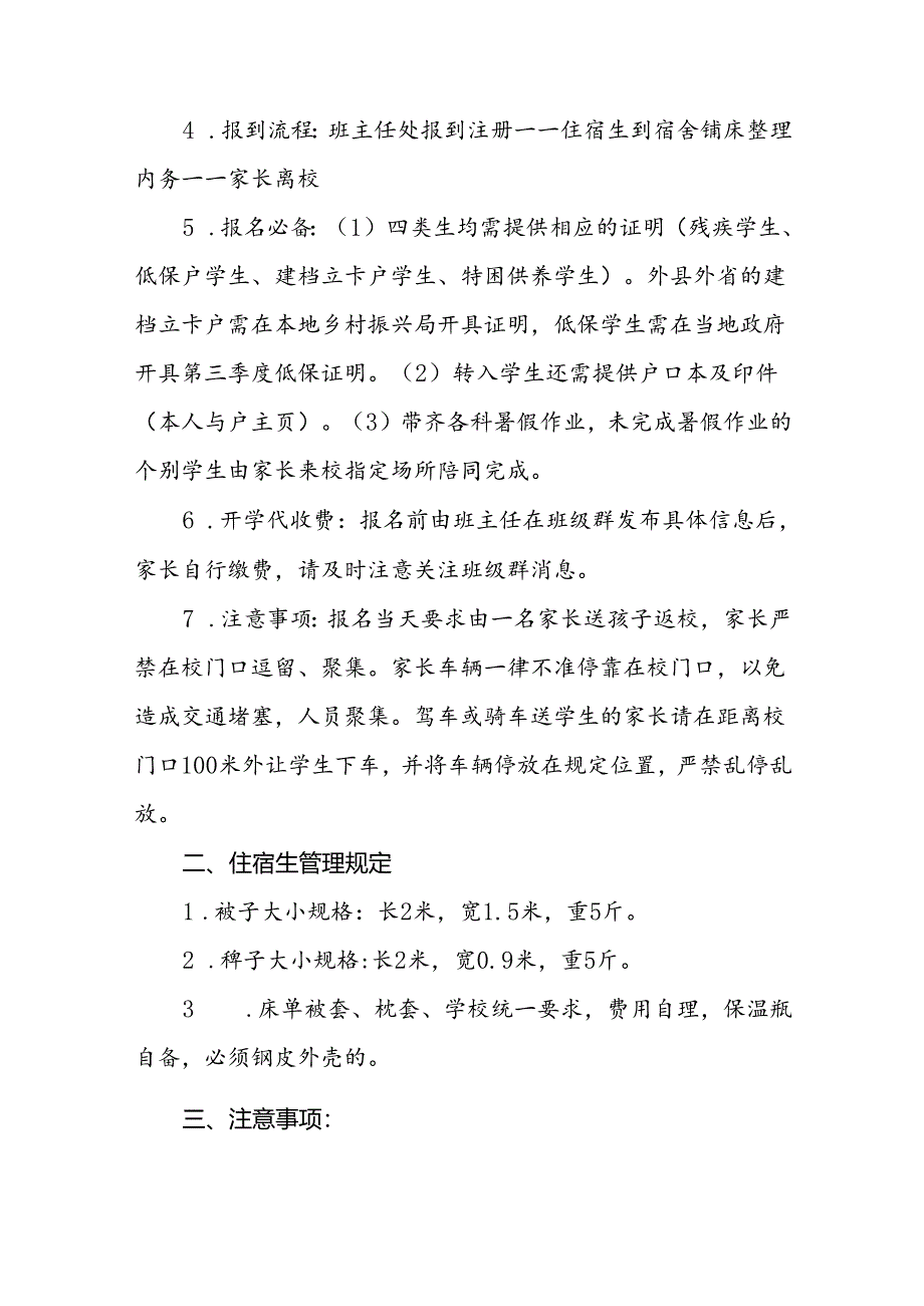 镇中心小学2024年秋季学期开学报名须知及温馨提示2篇.docx_第2页