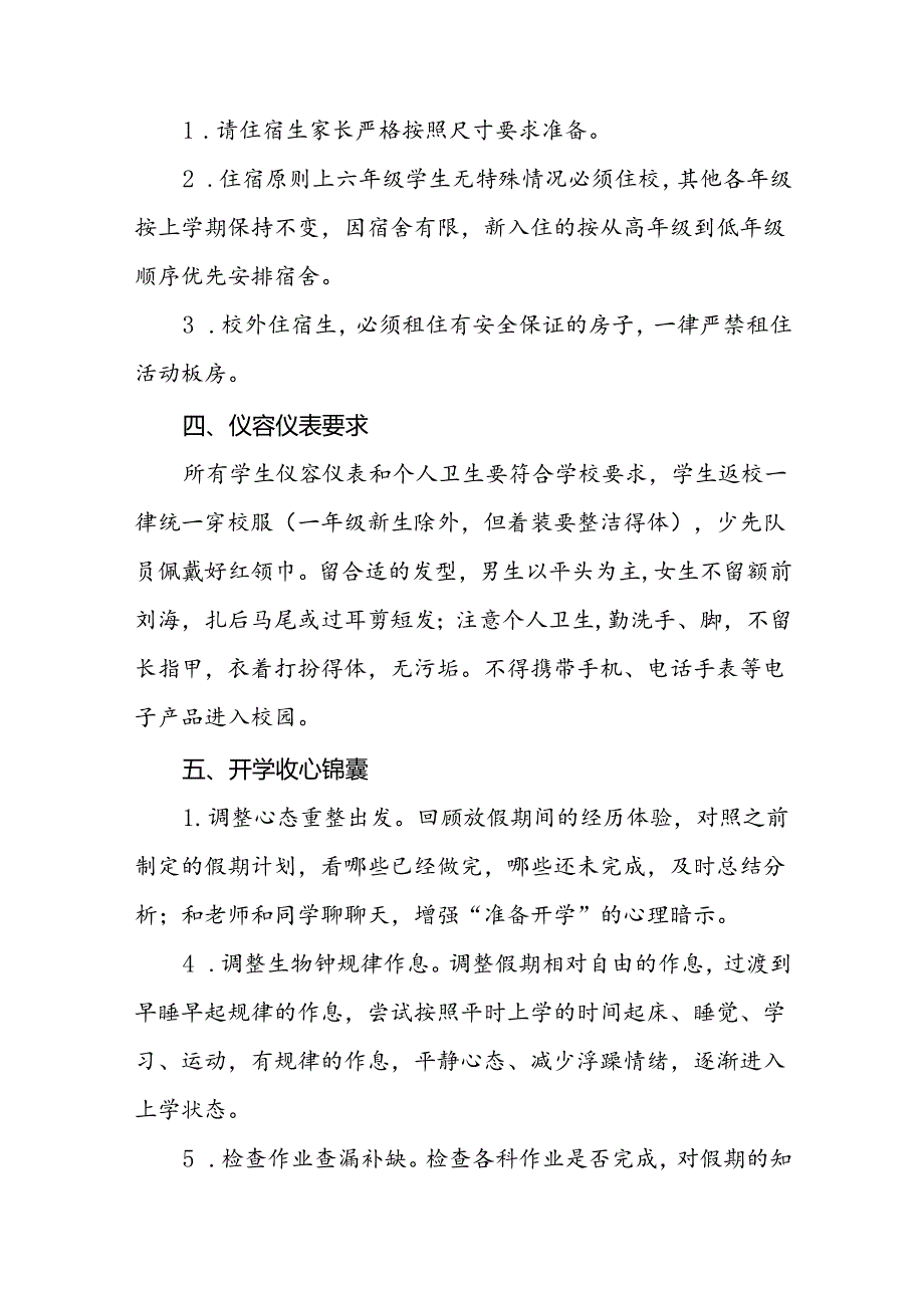 镇中心小学2024年秋季学期开学报名须知及温馨提示2篇.docx_第3页