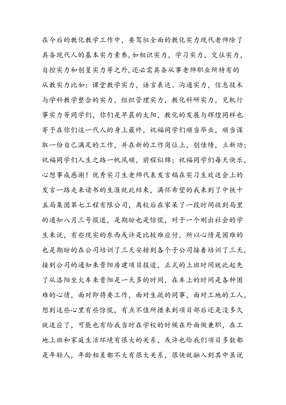 实习老师离校感言.docx_第3页