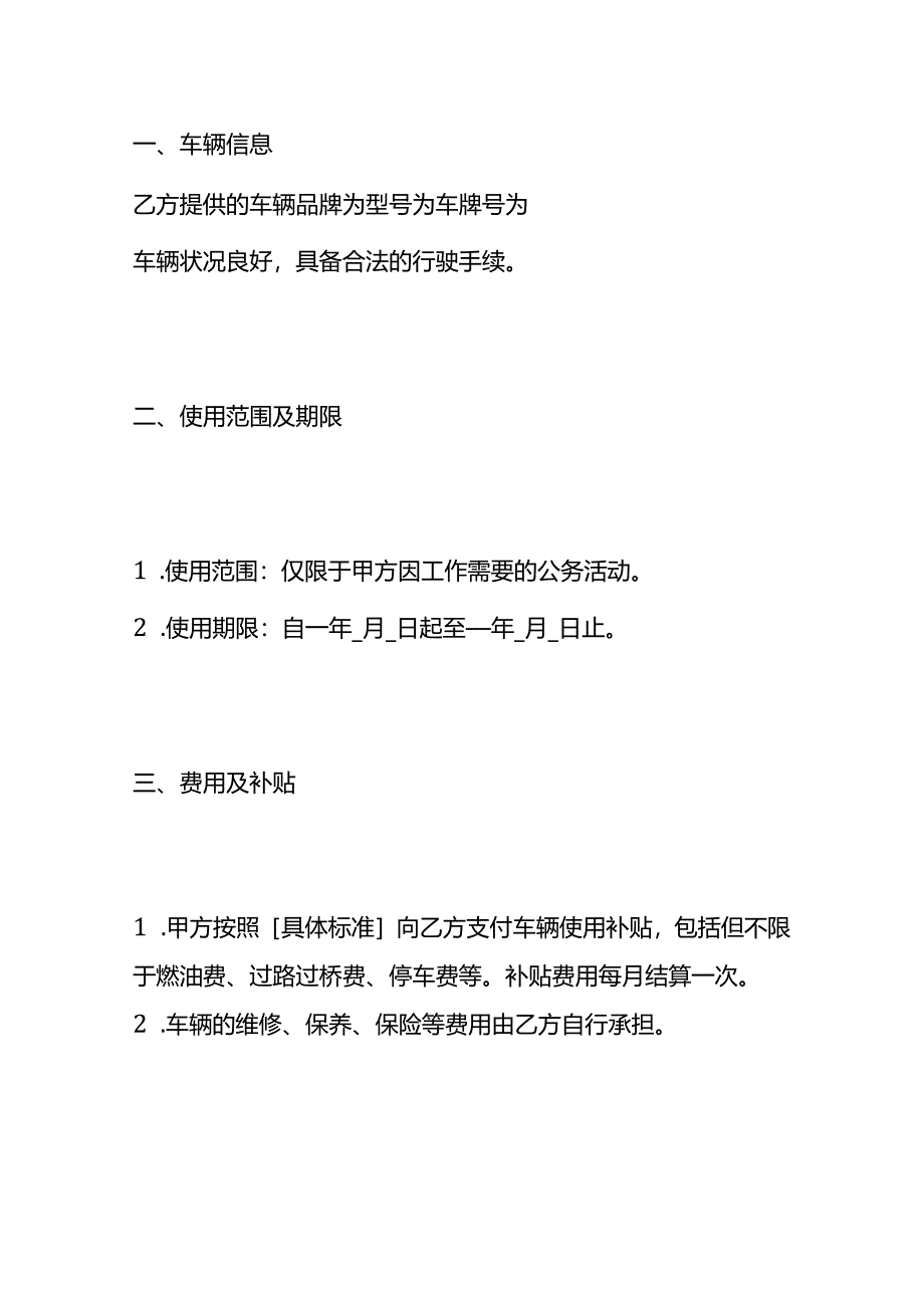 《私车公用合同》-企业管理.docx_第2页