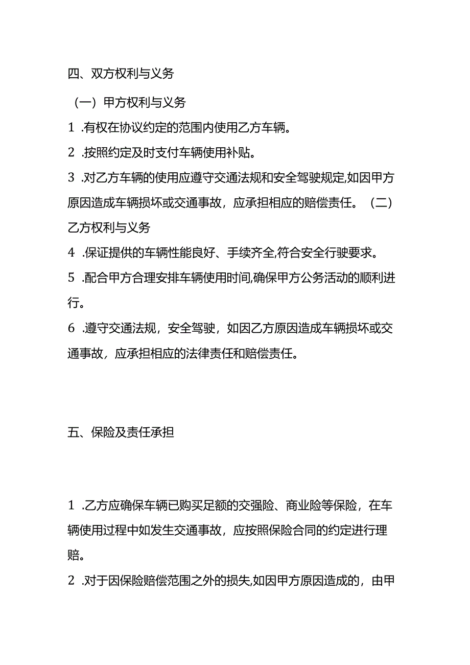 《私车公用合同》-企业管理.docx_第3页