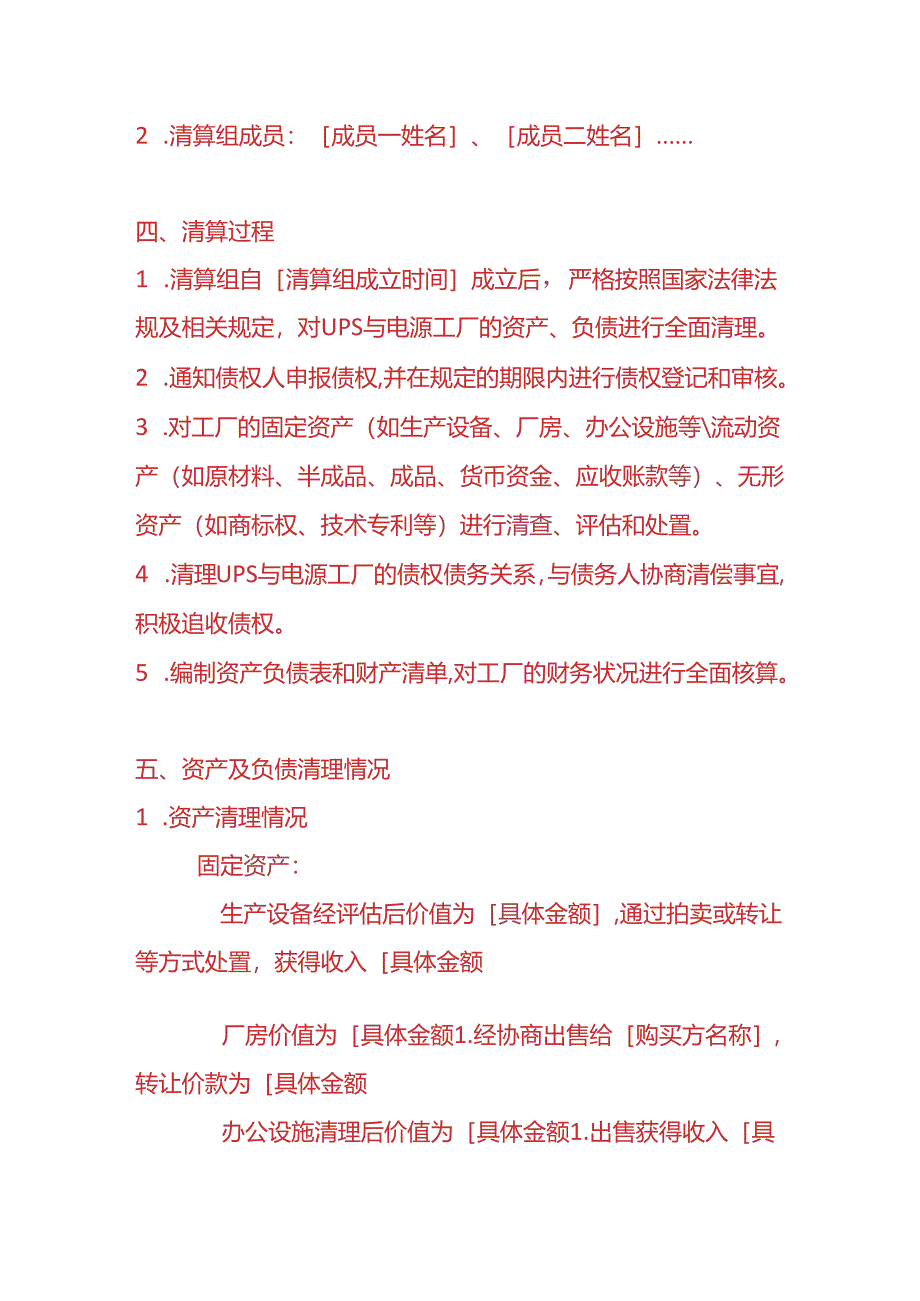 财税实操-UPS 与电源工厂清算报告.docx_第2页