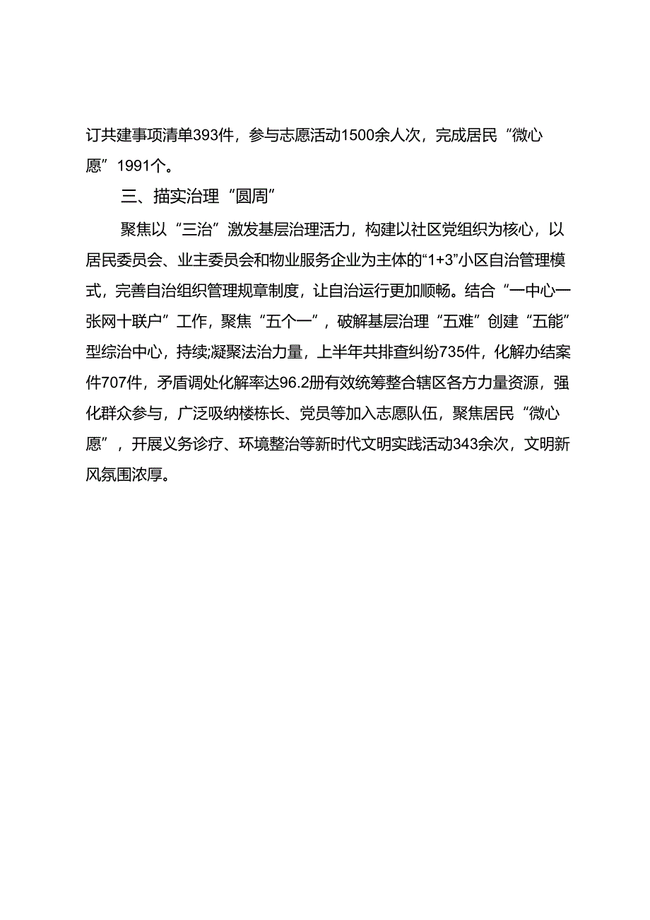 街道党工委交流发言：党建引领聚合力 基层治理添活力.docx_第2页