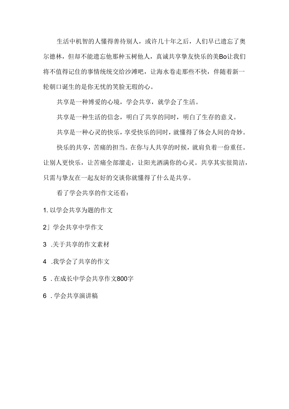 学会分享的作文.docx_第3页