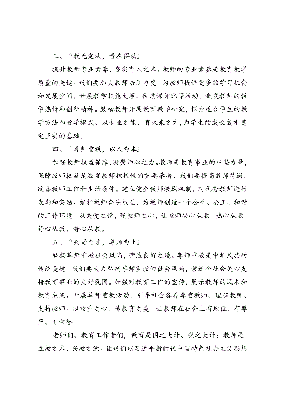 2024年在庆祝第40个教师节活动上的致辞.docx_第2页