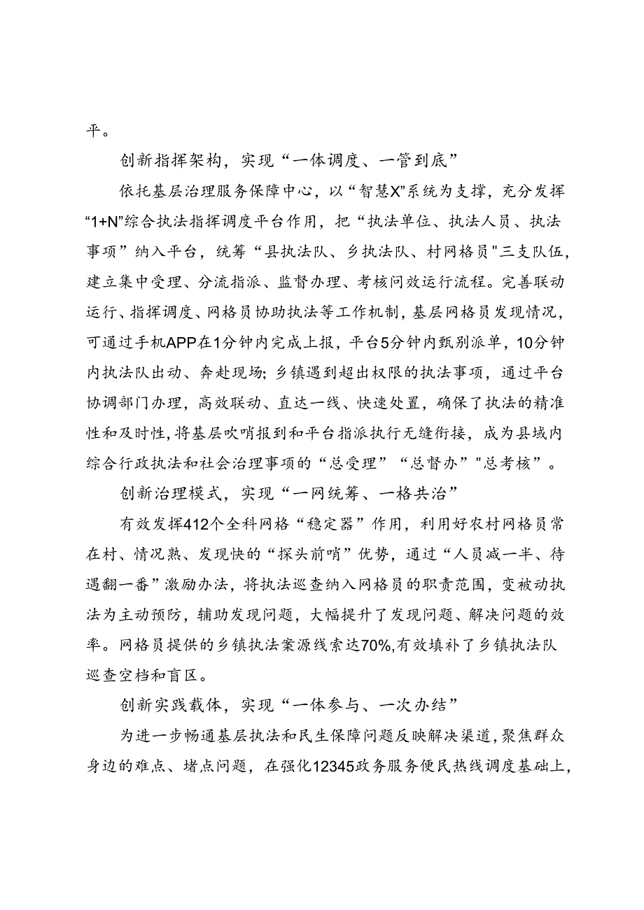 县委社会工作部关于为基层减负工作经验交流：厘边界赋职权切实为基层减负.docx_第2页