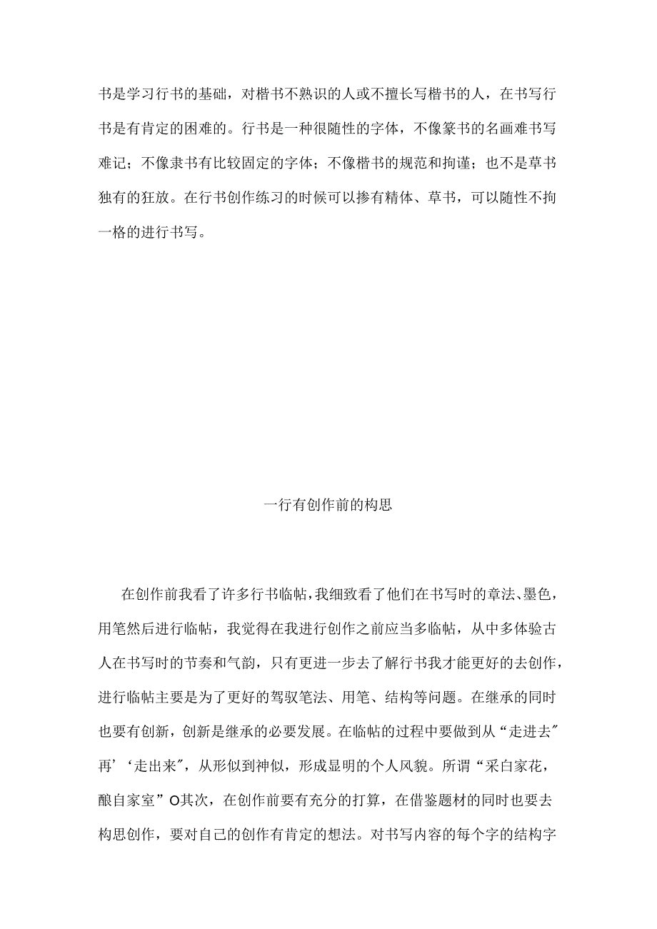 对行书创作的过程及认识.docx_第3页