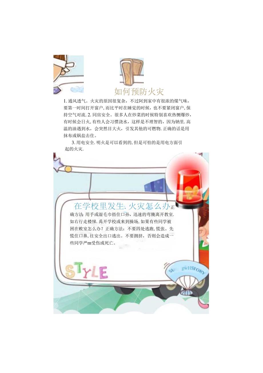 手抄报消防安全5.docx_第1页