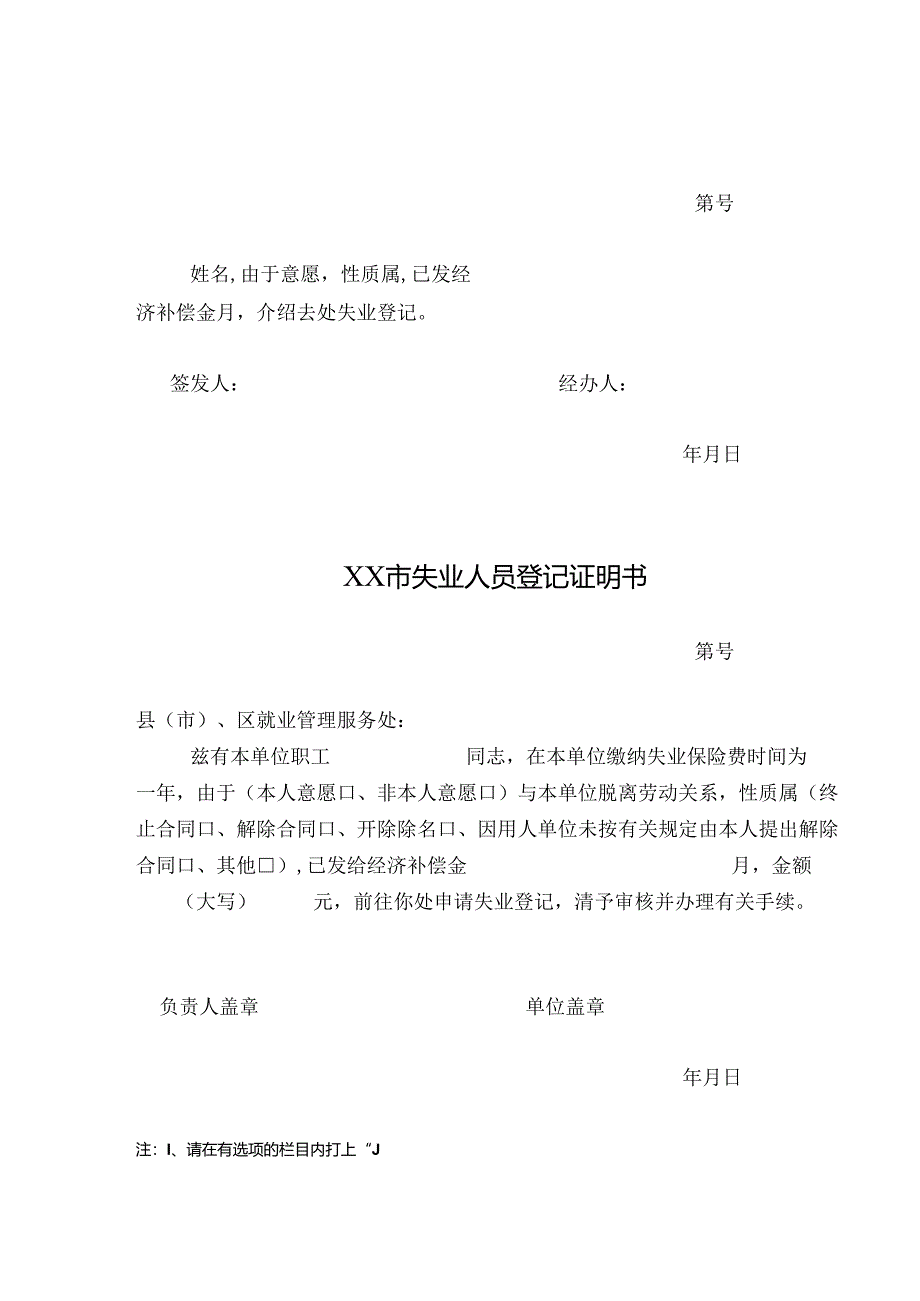 失业人员登记证明书模板.docx_第1页