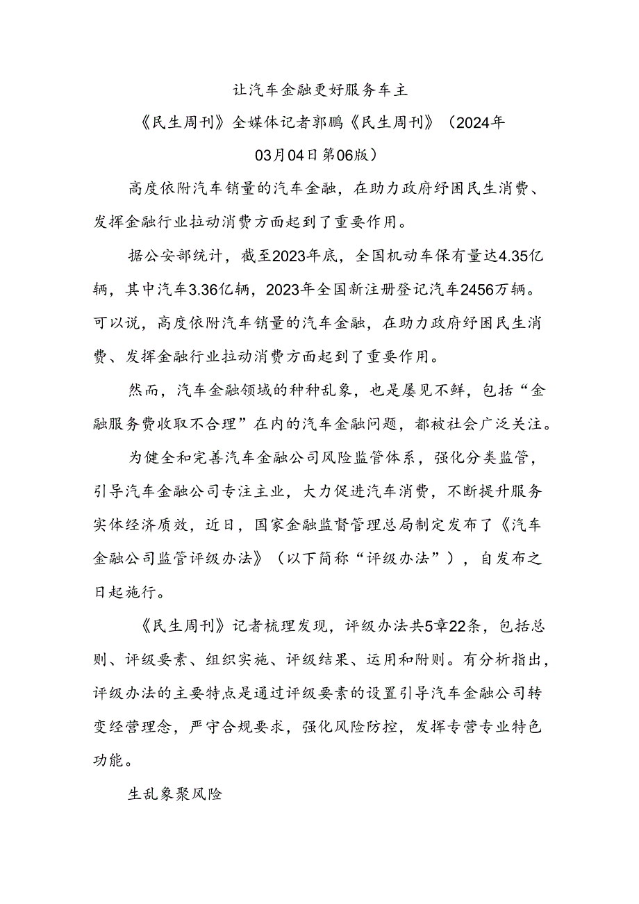 让汽车金融更好服务车主.docx_第1页