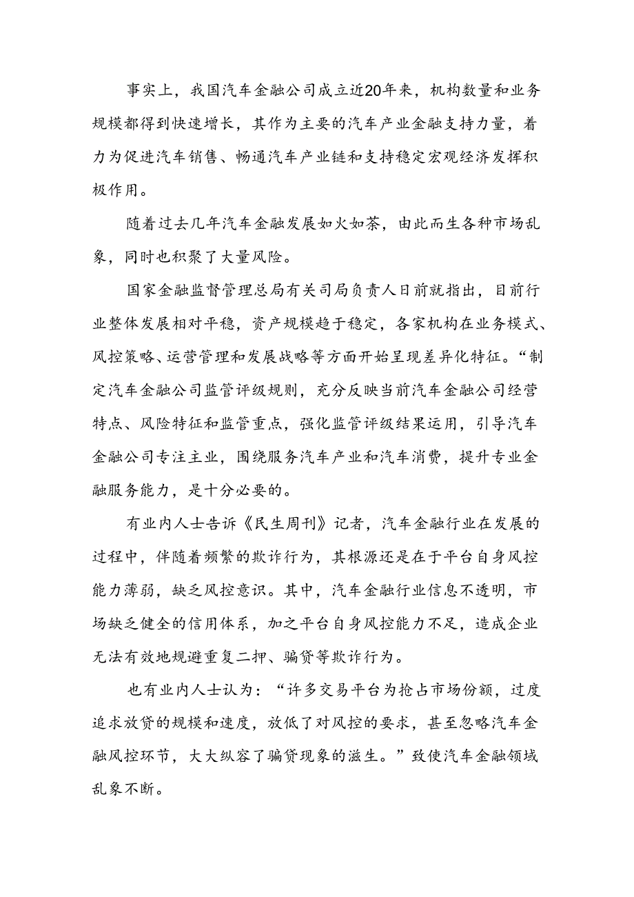 让汽车金融更好服务车主.docx_第2页