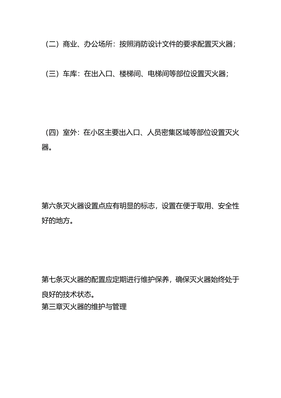 小区灭火器管理规定-物业管理.docx_第2页