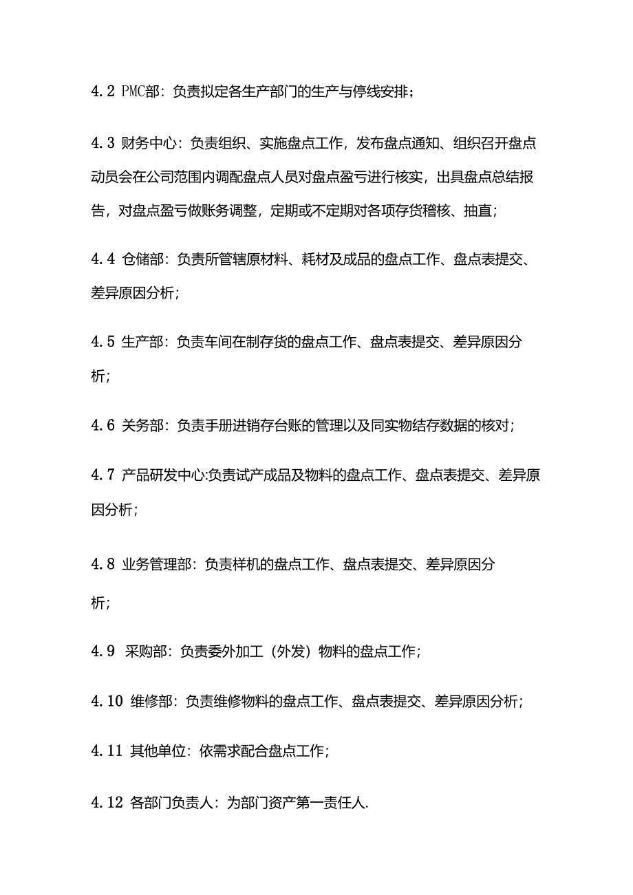 企业管理-存货盘点管理流程.docx_第2页