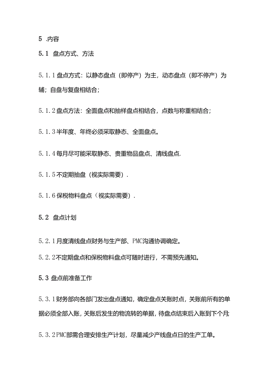 企业管理-存货盘点管理流程.docx_第3页