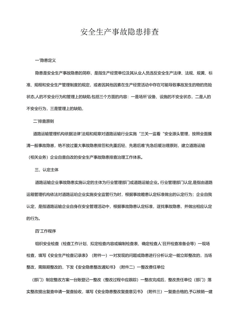 安全生产事故隐患排查内容 61Q.docx_第2页