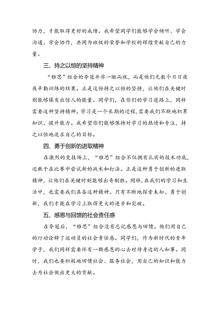 2024年秋季校长思政课讲话有关巴黎奥运会话题十一篇.docx_第2页