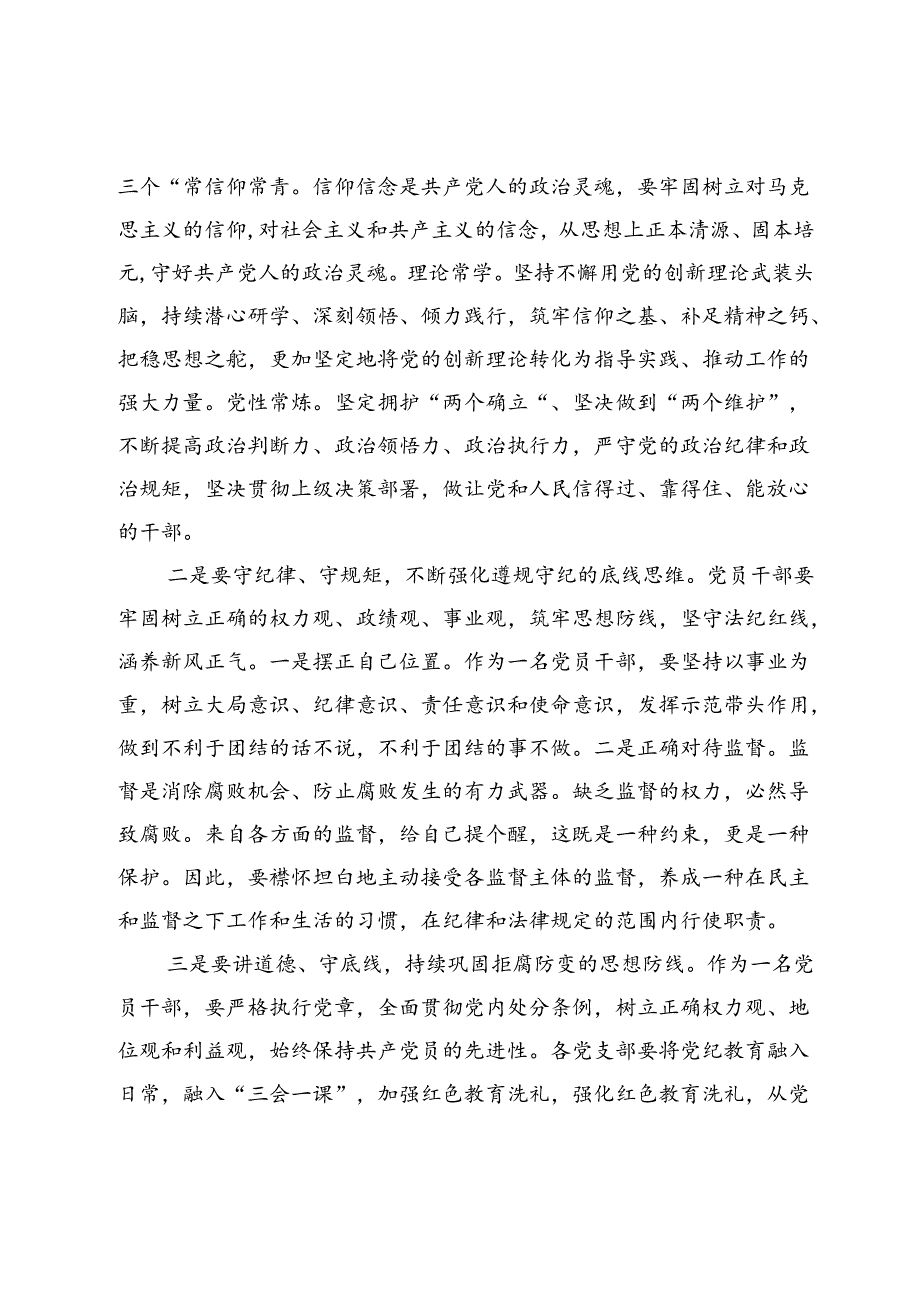 党纪学习教育读书班主持词.docx_第3页