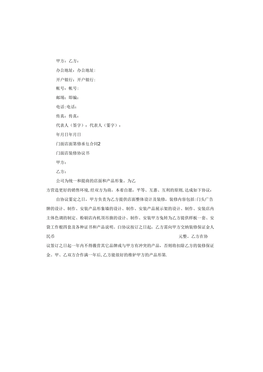 门面店面装修承包合同.docx_第2页