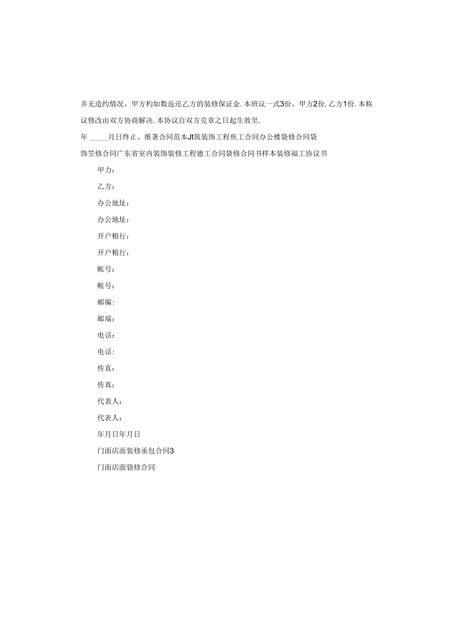 门面店面装修承包合同.docx_第3页