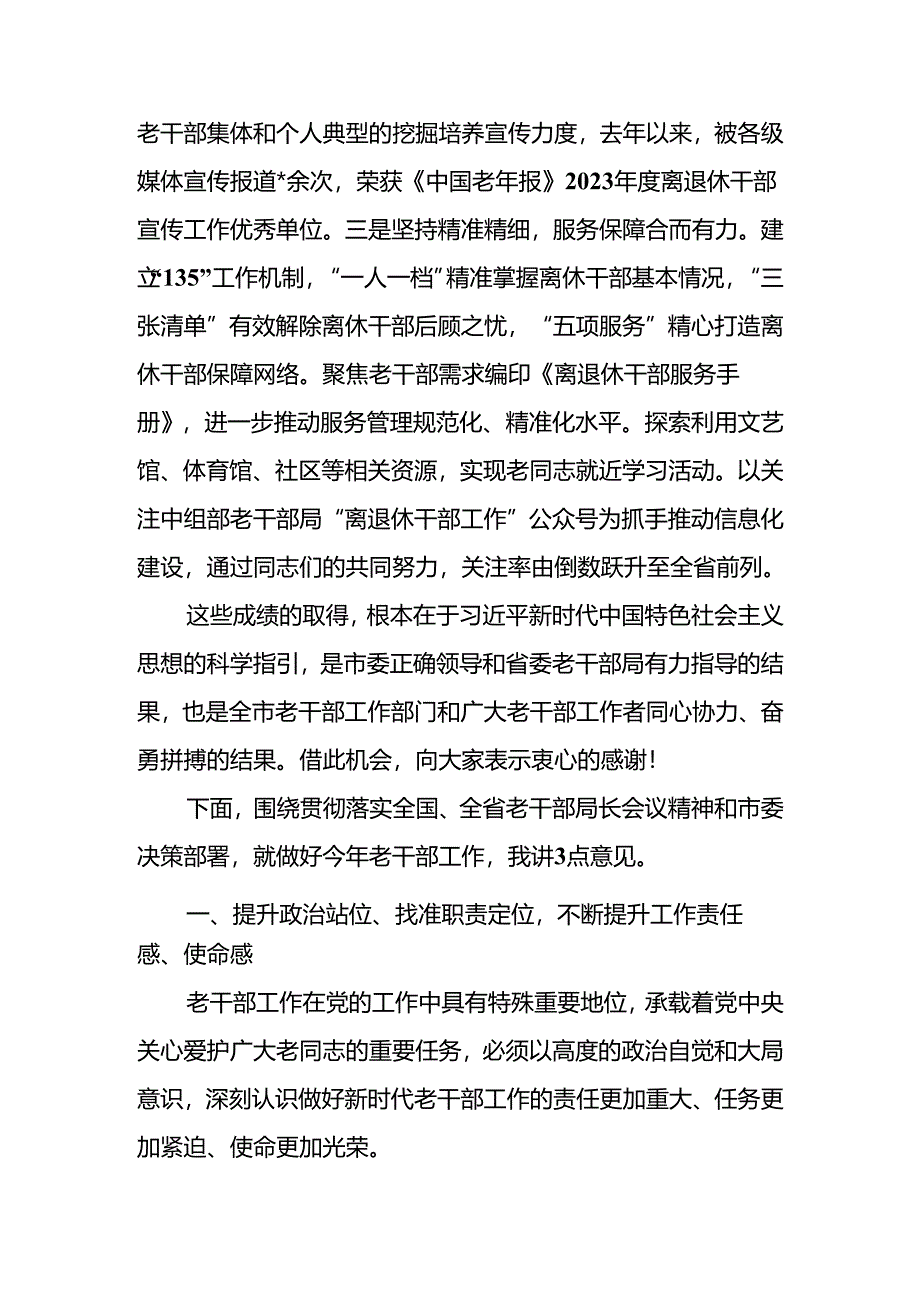 全市老干部会议上的讲话.docx_第2页