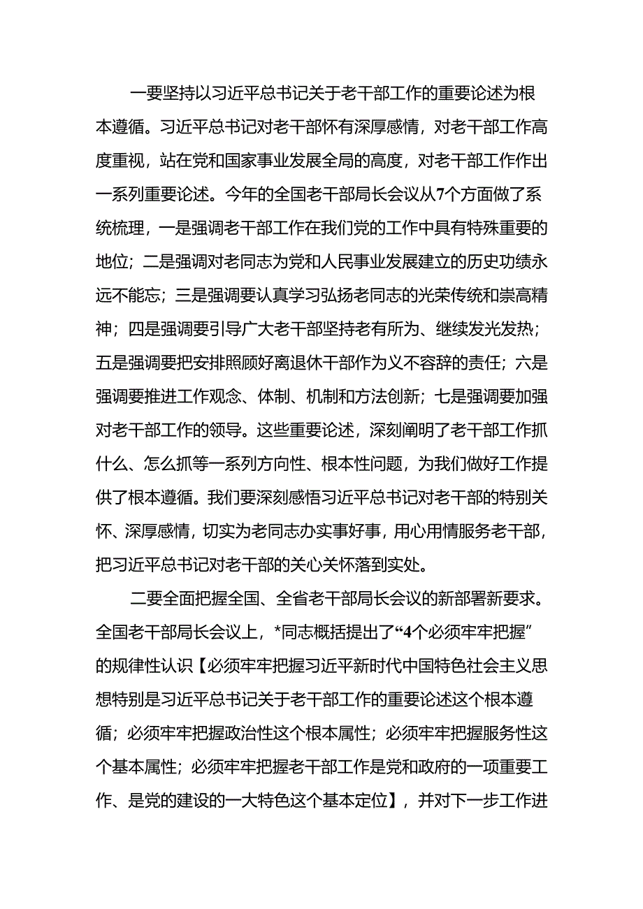 全市老干部会议上的讲话.docx_第3页