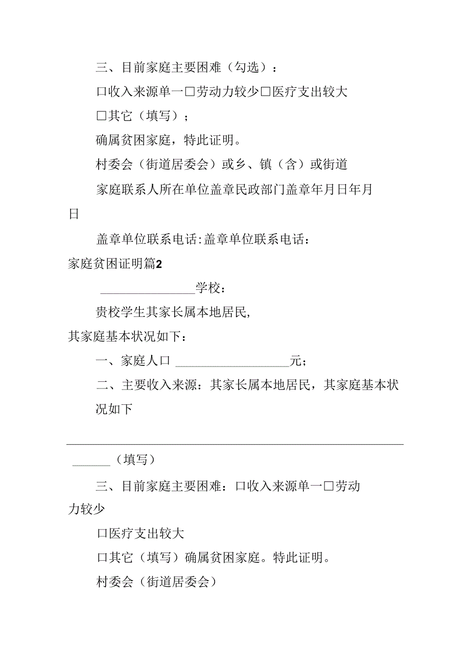 家庭贫困证明.docx_第2页