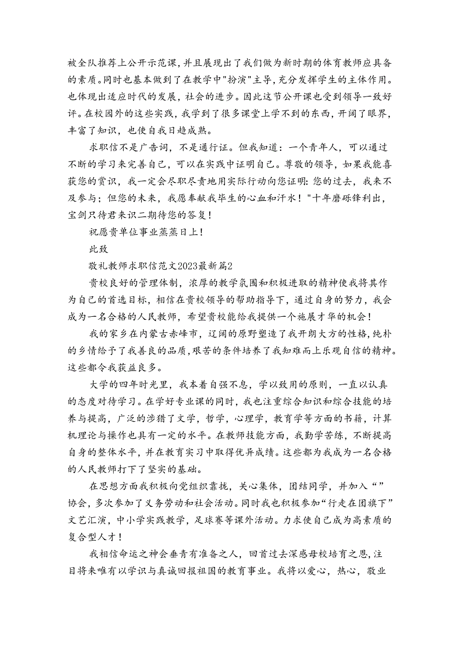 教师求职信范文2023-2024最新.docx_第2页