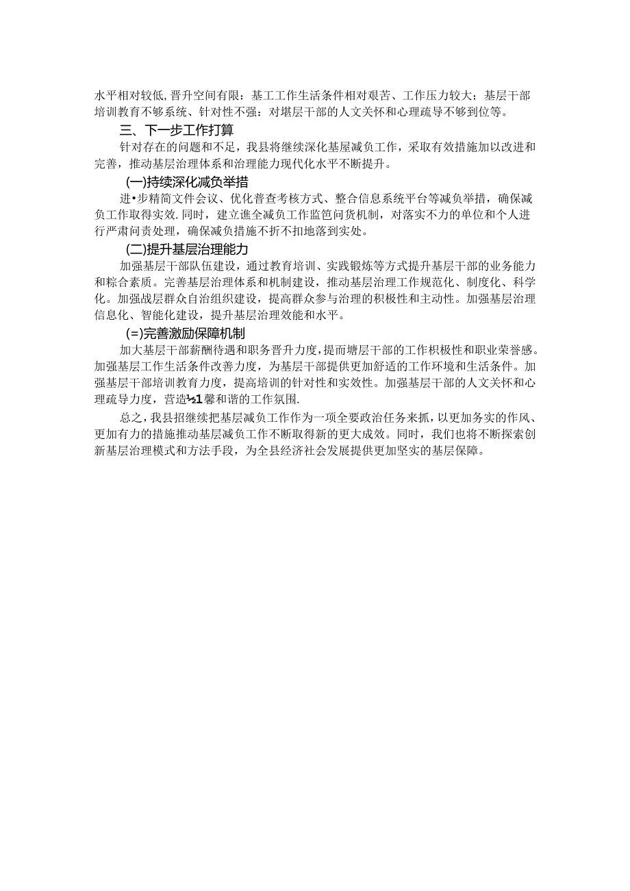 全县基层减负工作汇报材料.docx_第2页