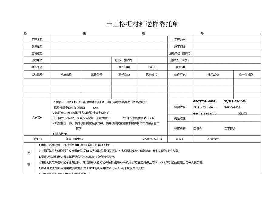 检测表格模板：23委托单(土工格栅).docx_第1页