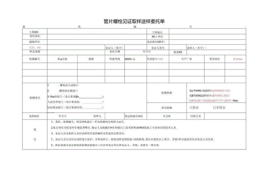 检测表格模板：2委托单(管片螺栓).docx_第1页